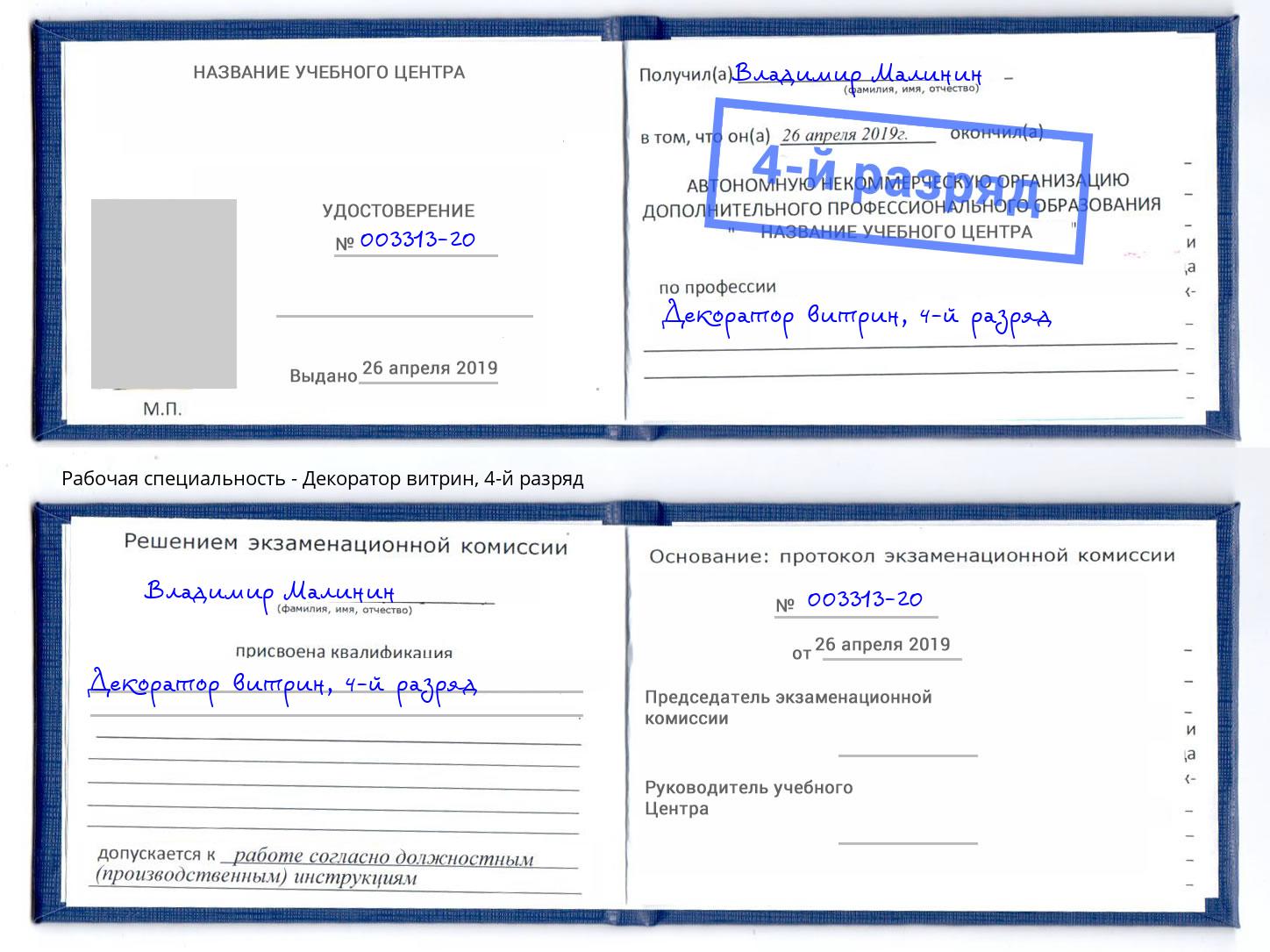 корочка 4-й разряд Декоратор витрин Всеволожск