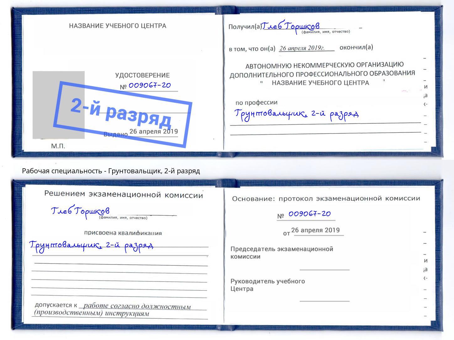 корочка 2-й разряд Грунтовальщик Всеволожск