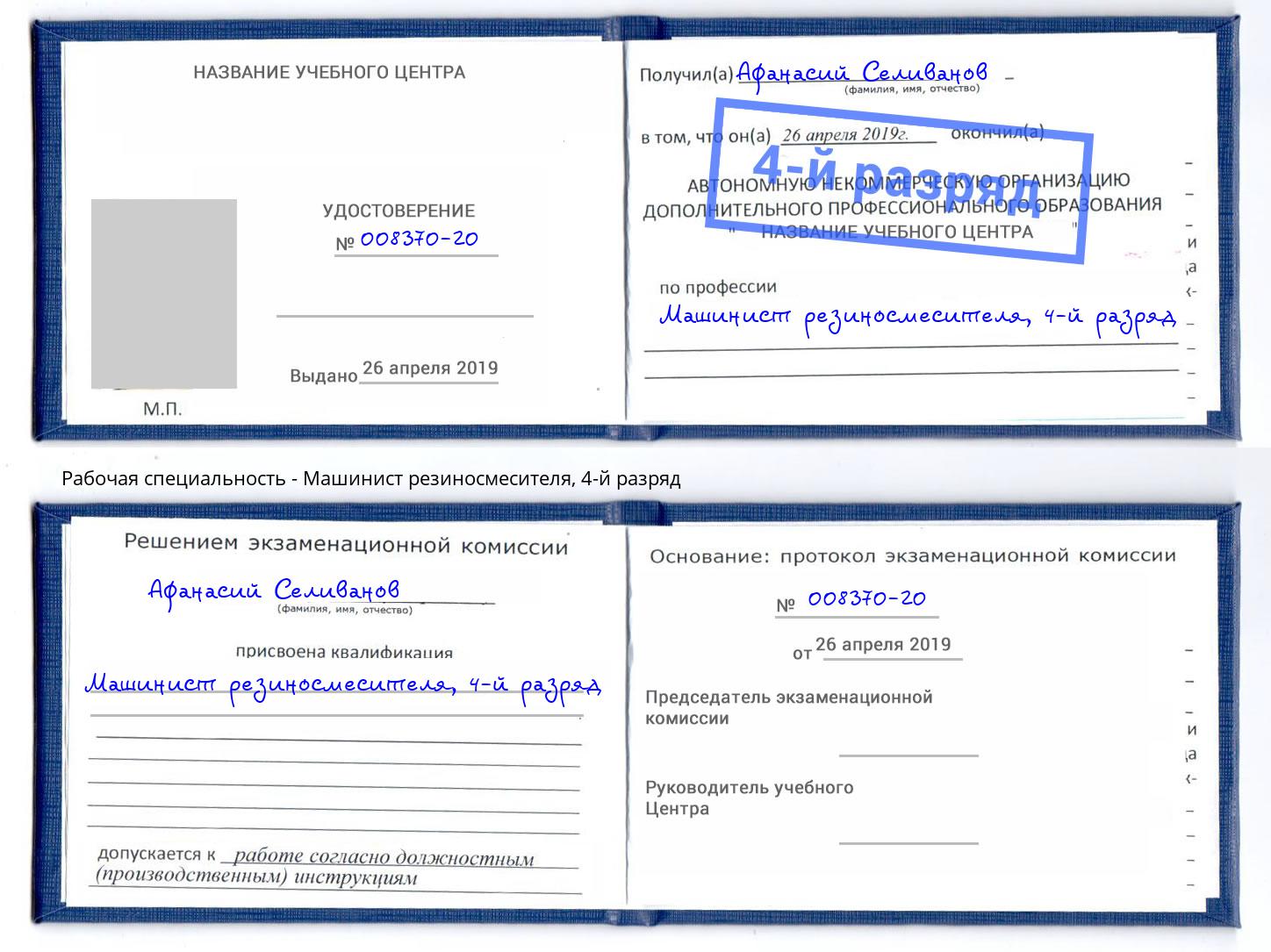 корочка 4-й разряд Машинист резиносмесителя Всеволожск