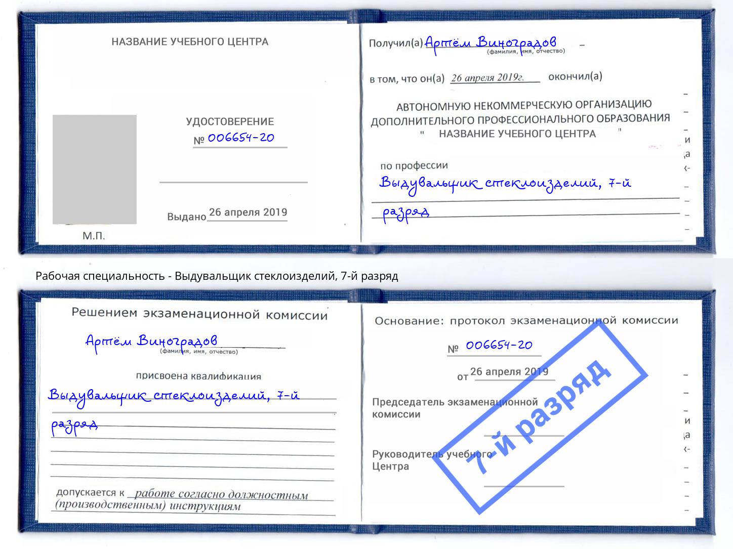 корочка 7-й разряд Выдувальщик стеклоизделий Всеволожск