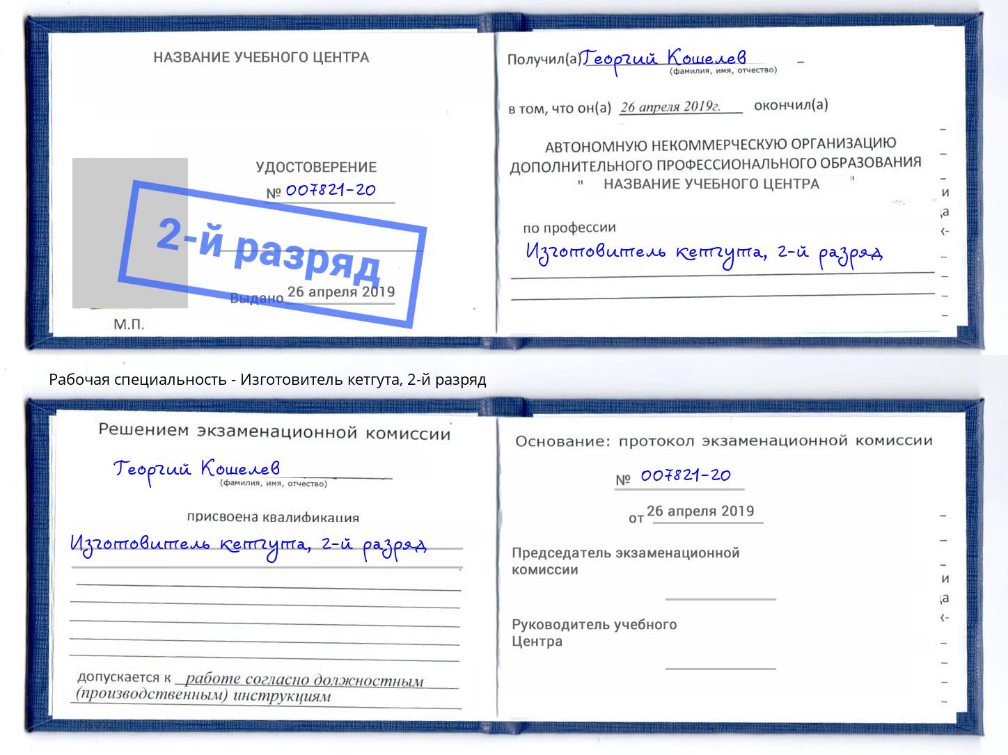 корочка 2-й разряд Изготовитель кетгута Всеволожск