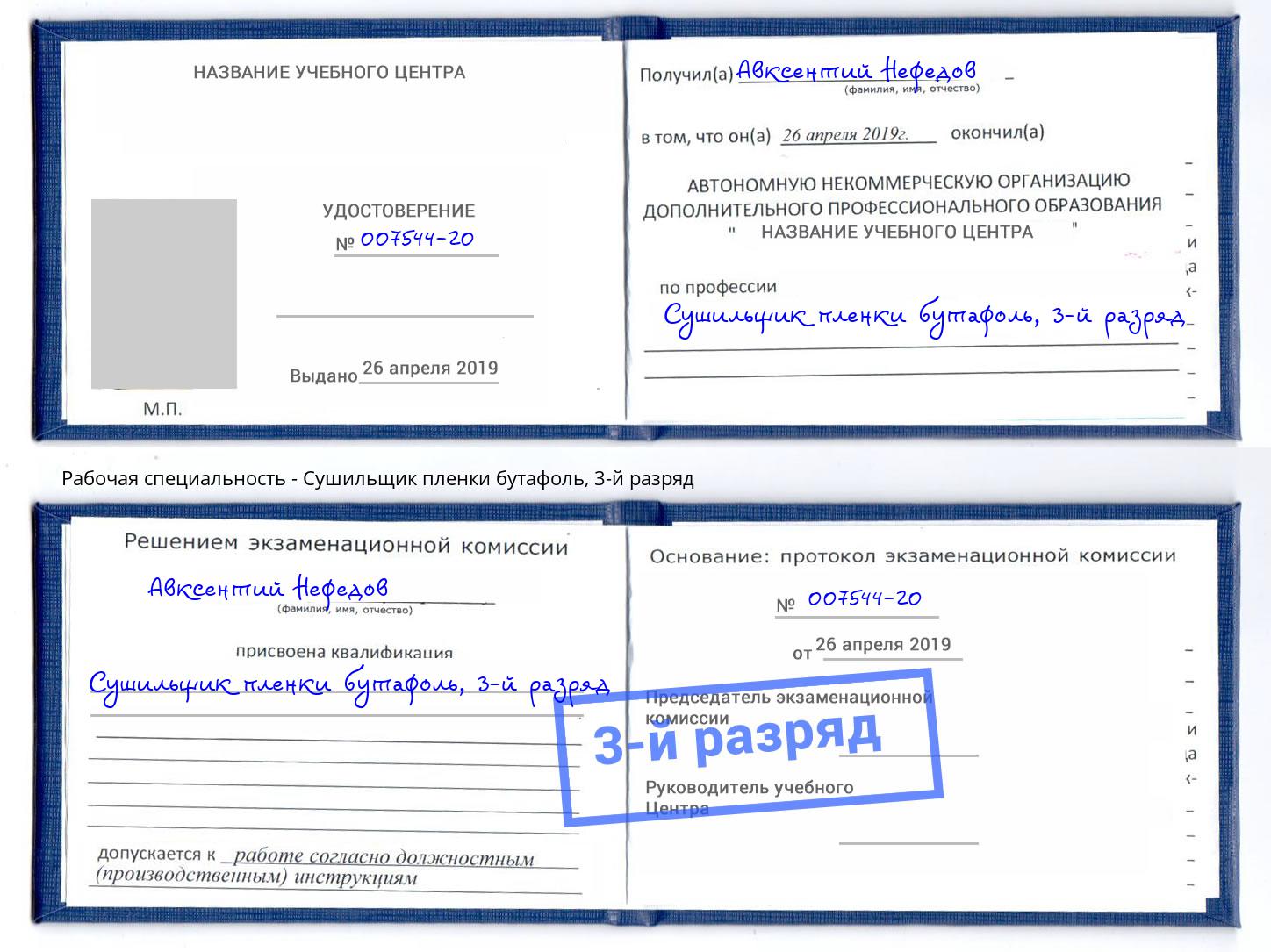 корочка 3-й разряд Сушильщик пленки бутафоль Всеволожск