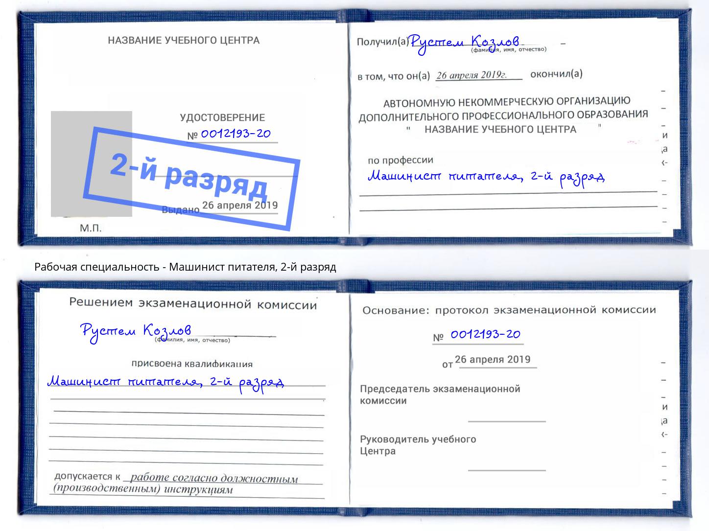 корочка 2-й разряд Машинист питателя Всеволожск
