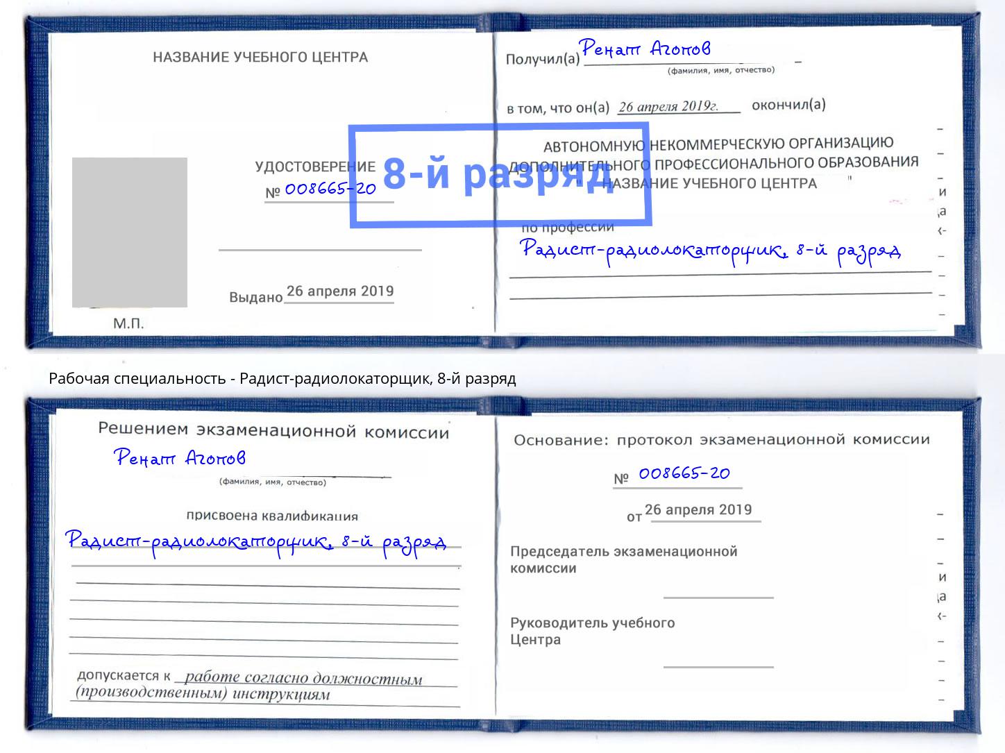 корочка 8-й разряд Радист-радиолокаторщик Всеволожск