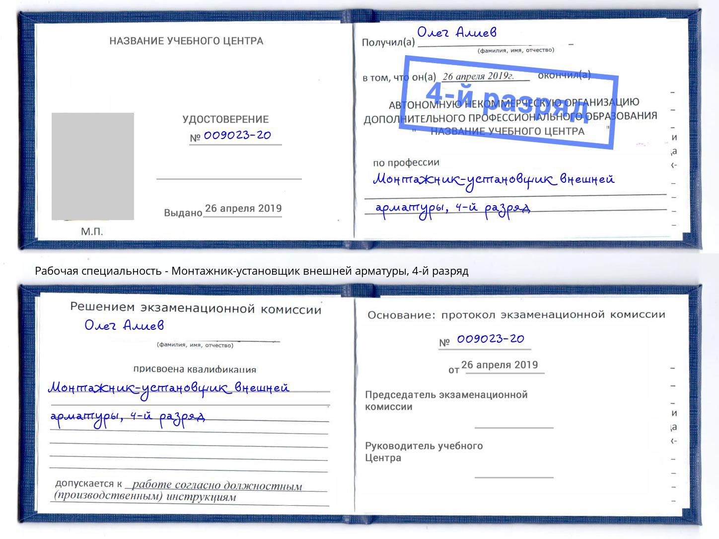 корочка 4-й разряд Монтажник-установщик внешней арматуры Всеволожск