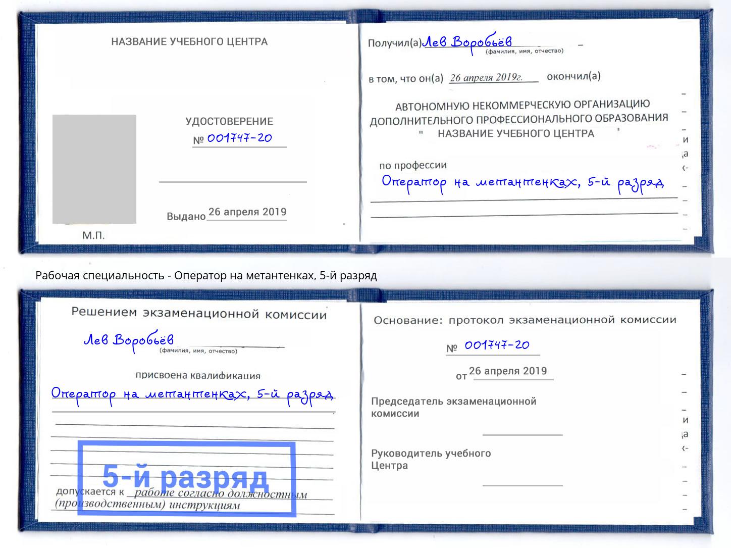 корочка 5-й разряд Оператор на метантенках Всеволожск