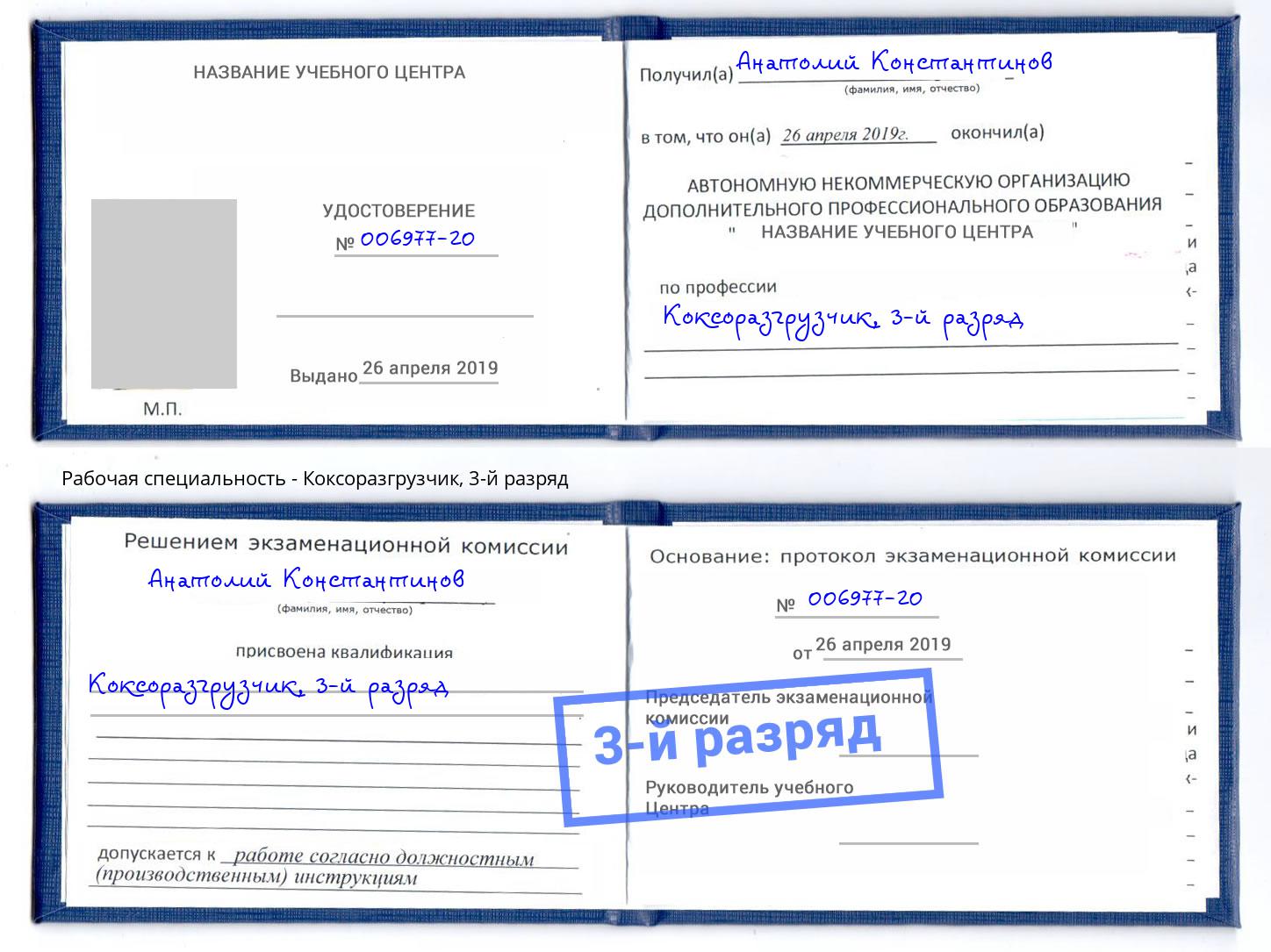 корочка 3-й разряд Коксоразгрузчик Всеволожск