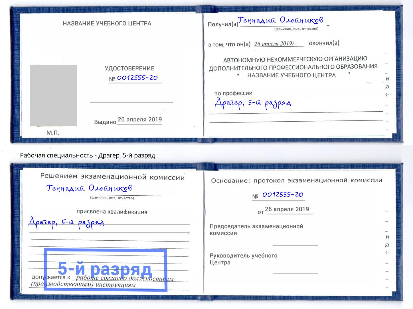 корочка 5-й разряд Драгер Всеволожск