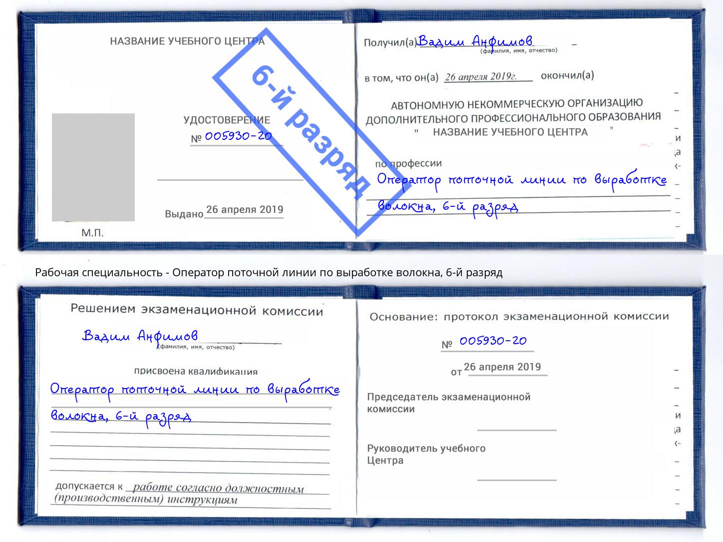 корочка 6-й разряд Оператор поточной линии по выработке волокна Всеволожск