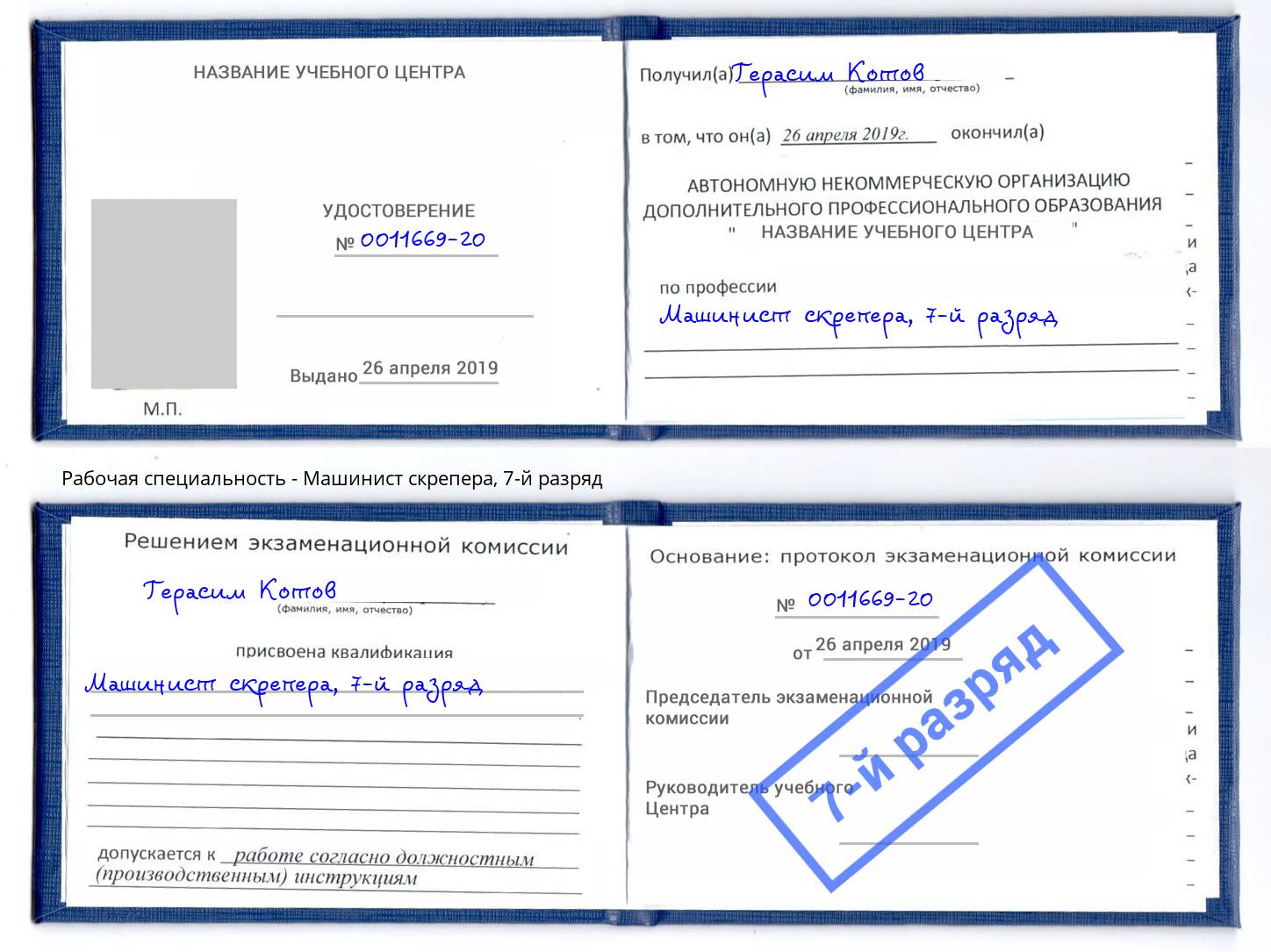 корочка 7-й разряд Машинист скрепера Всеволожск