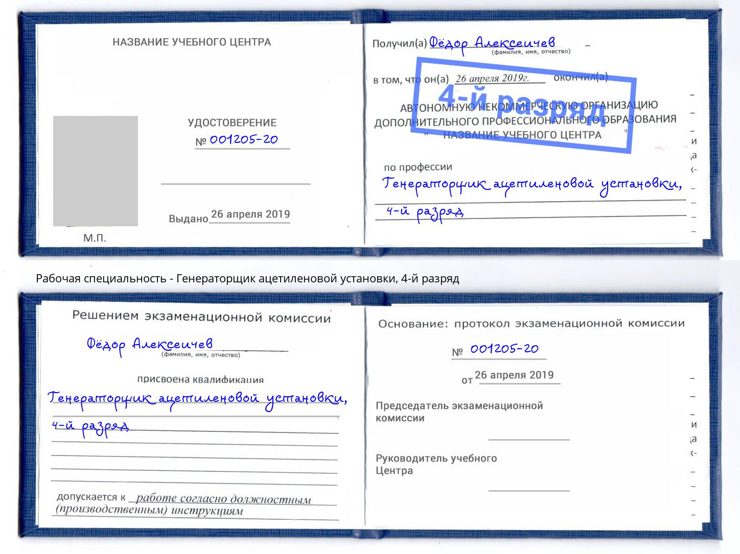 корочка 4-й разряд Генераторщик ацетиленовой установки Всеволожск