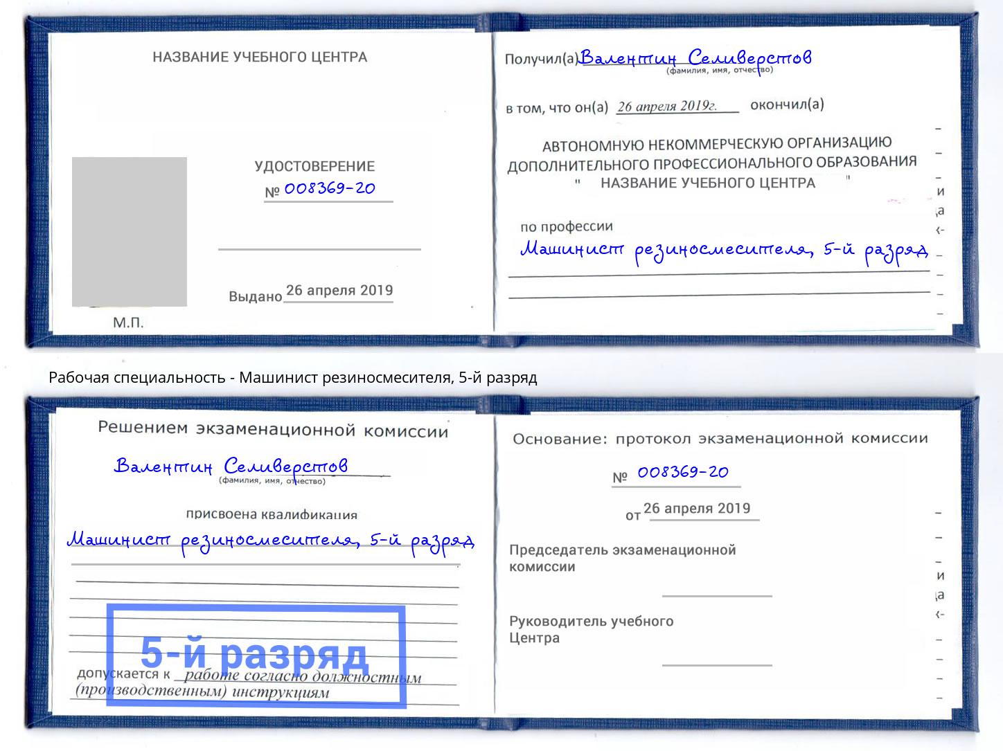 корочка 5-й разряд Машинист резиносмесителя Всеволожск