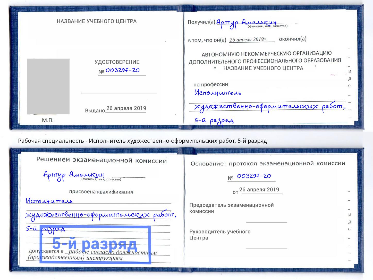 корочка 5-й разряд Исполнитель художественно-оформительских работ Всеволожск