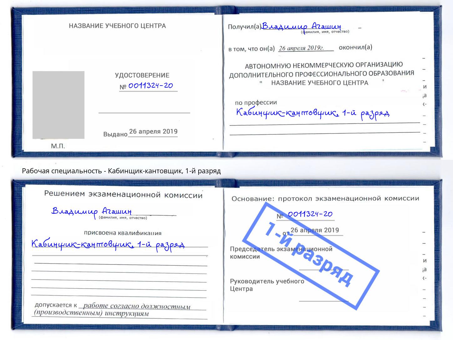 корочка 1-й разряд Кабинщик-кантовщик Всеволожск