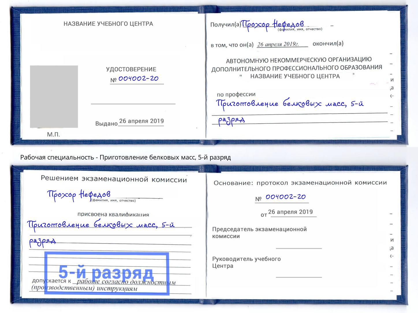 корочка 5-й разряд Приготовление белковых масс Всеволожск