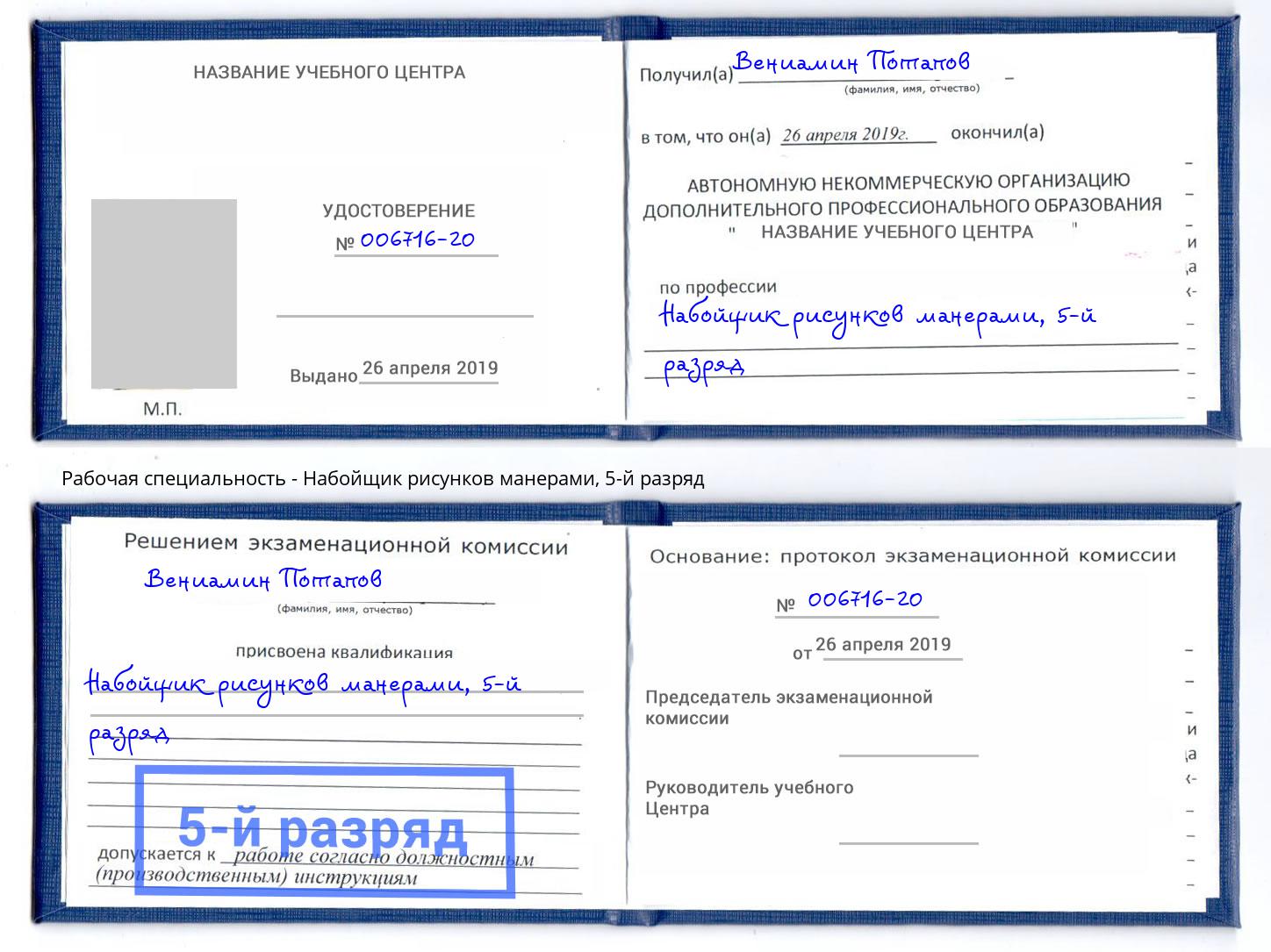 корочка 5-й разряд Набойщик рисунков манерами Всеволожск