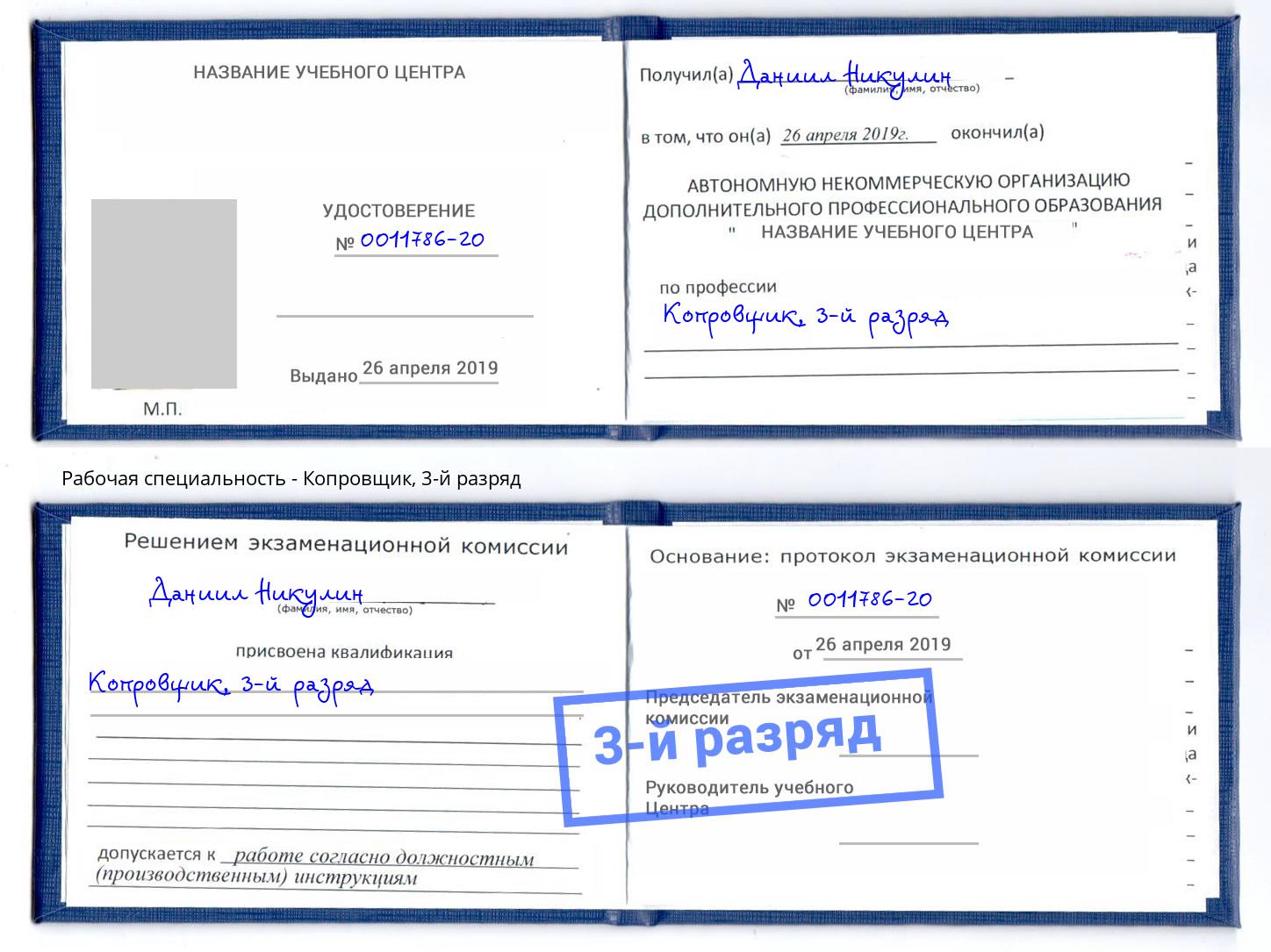 корочка 3-й разряд Копровщик Всеволожск