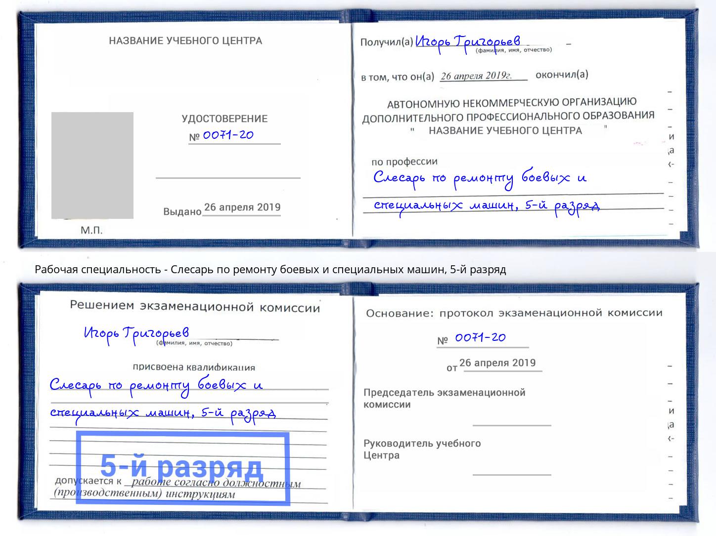 корочка 5-й разряд Слесарь по ремонту боевых и специальных машин Всеволожск