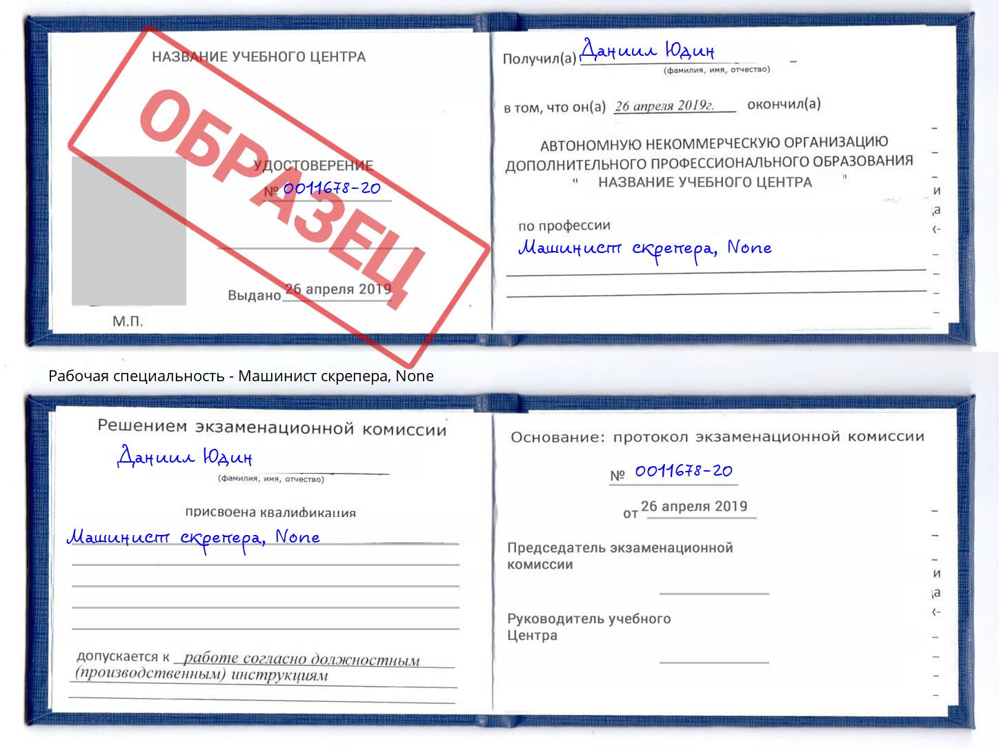 корочка None Машинист скрепера Всеволожск