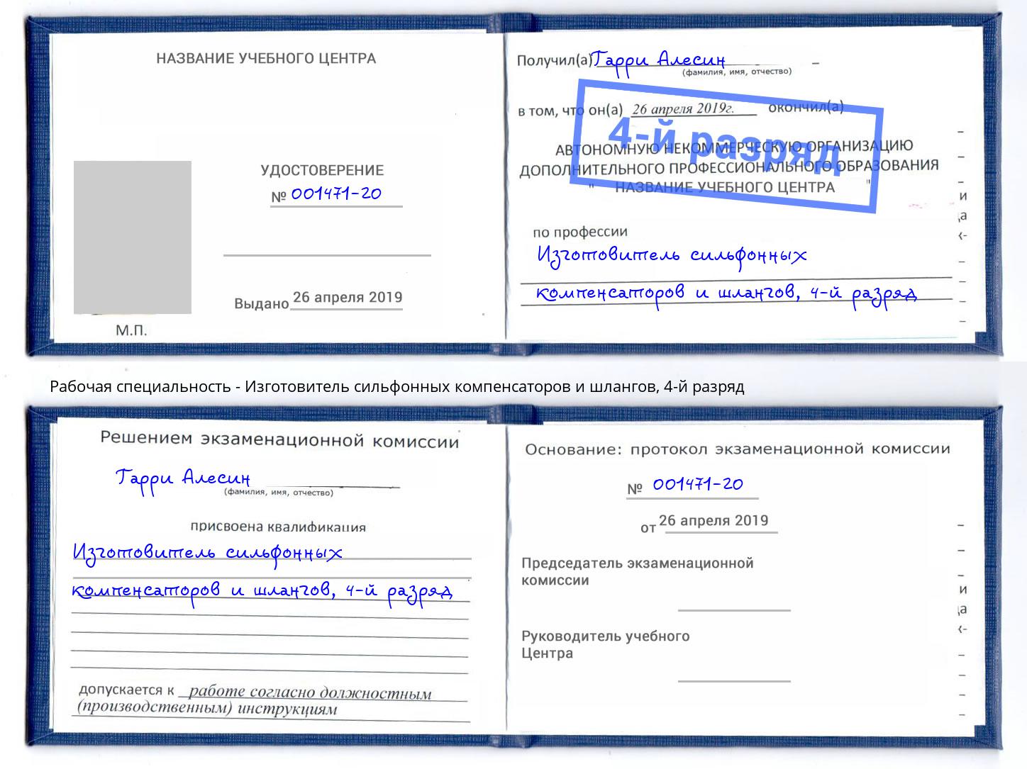 корочка 4-й разряд Изготовитель сильфонных компенсаторов и шлангов Всеволожск