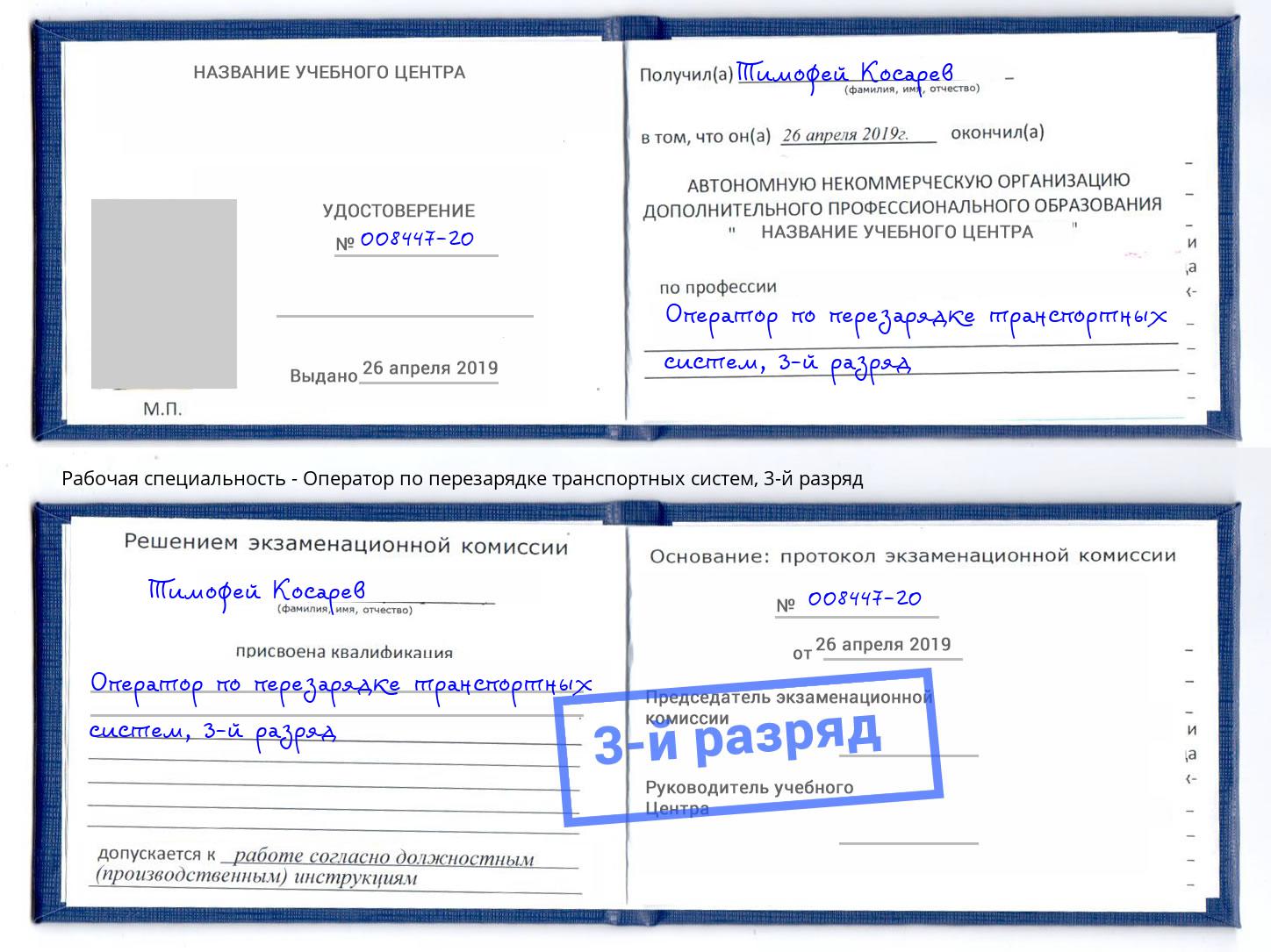 корочка 3-й разряд Оператор по перезарядке транспортных систем Всеволожск