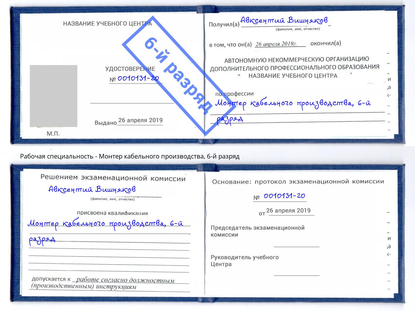 корочка 6-й разряд Монтер кабельного производства Всеволожск