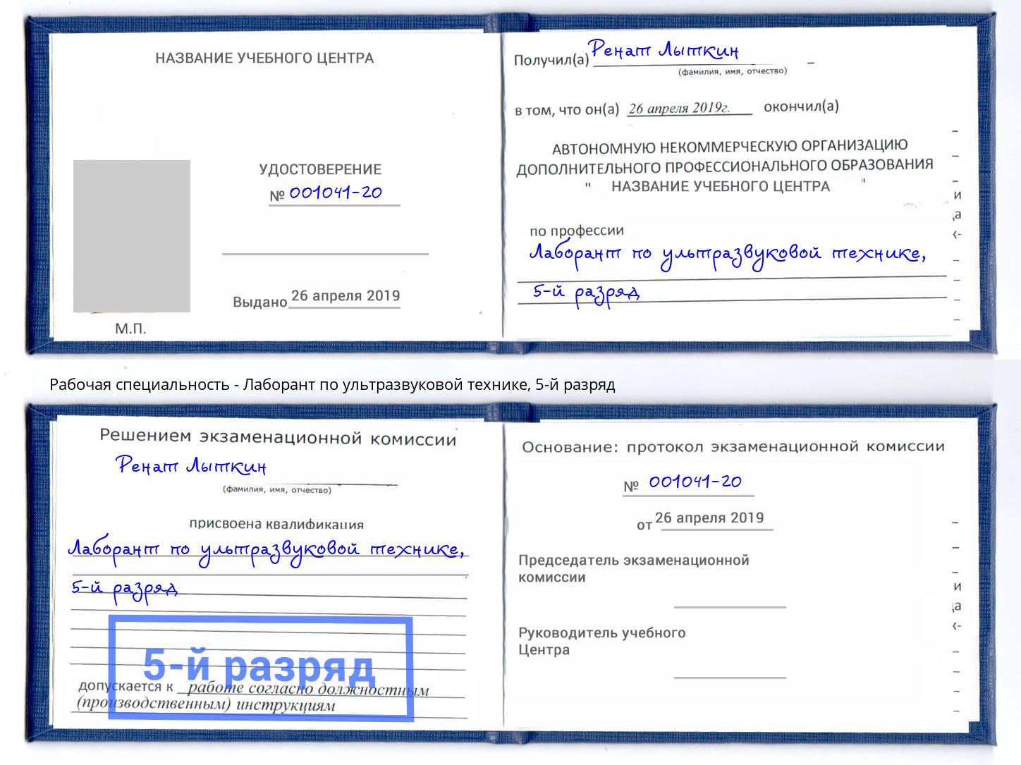 корочка 5-й разряд Лаборант по ультразвуковой технике Всеволожск