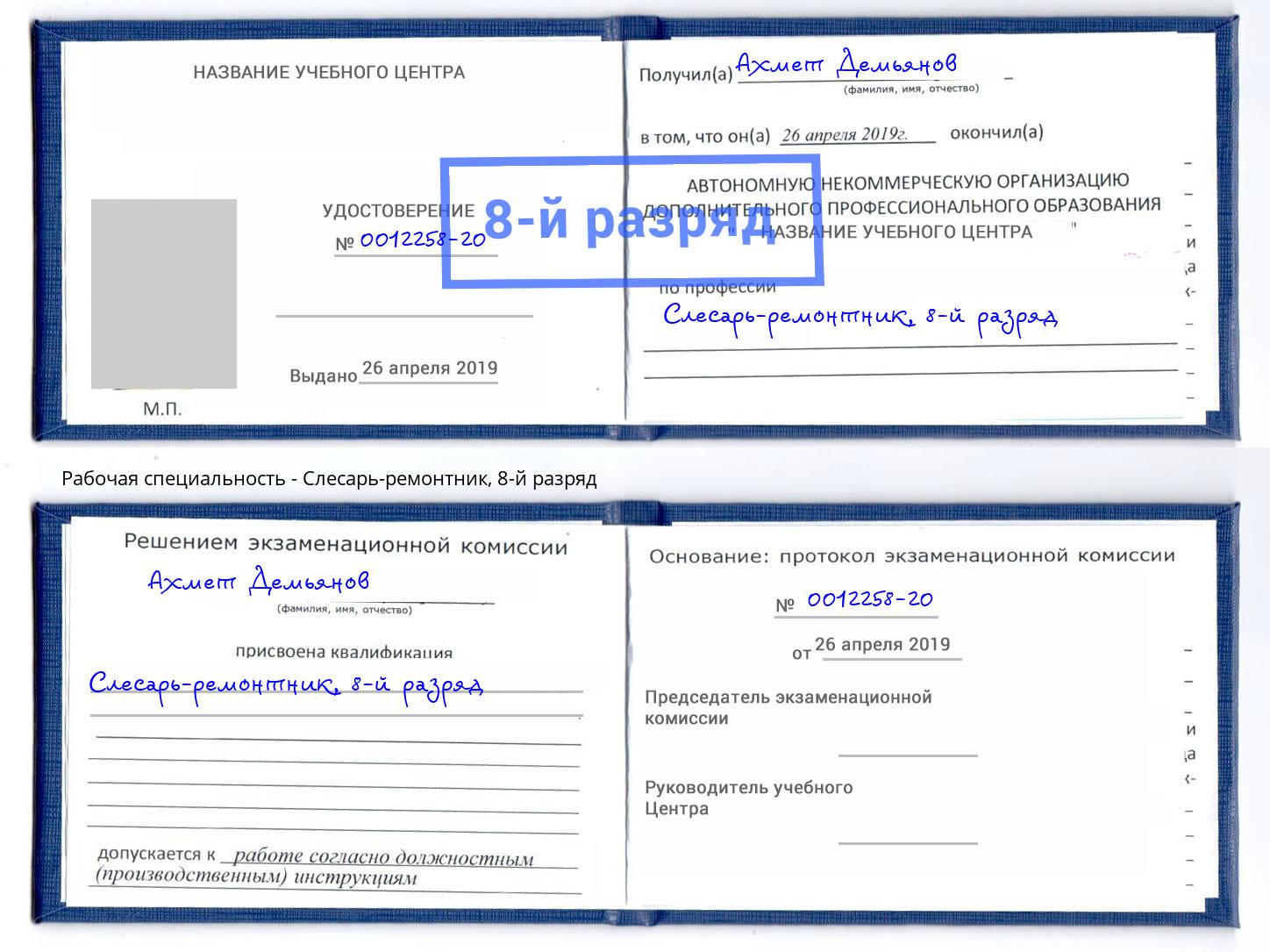 корочка 8-й разряд Слесарь-ремонтник Всеволожск