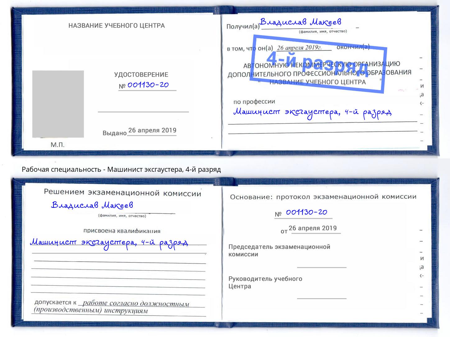 корочка 4-й разряд Машинист эксгаустера Всеволожск