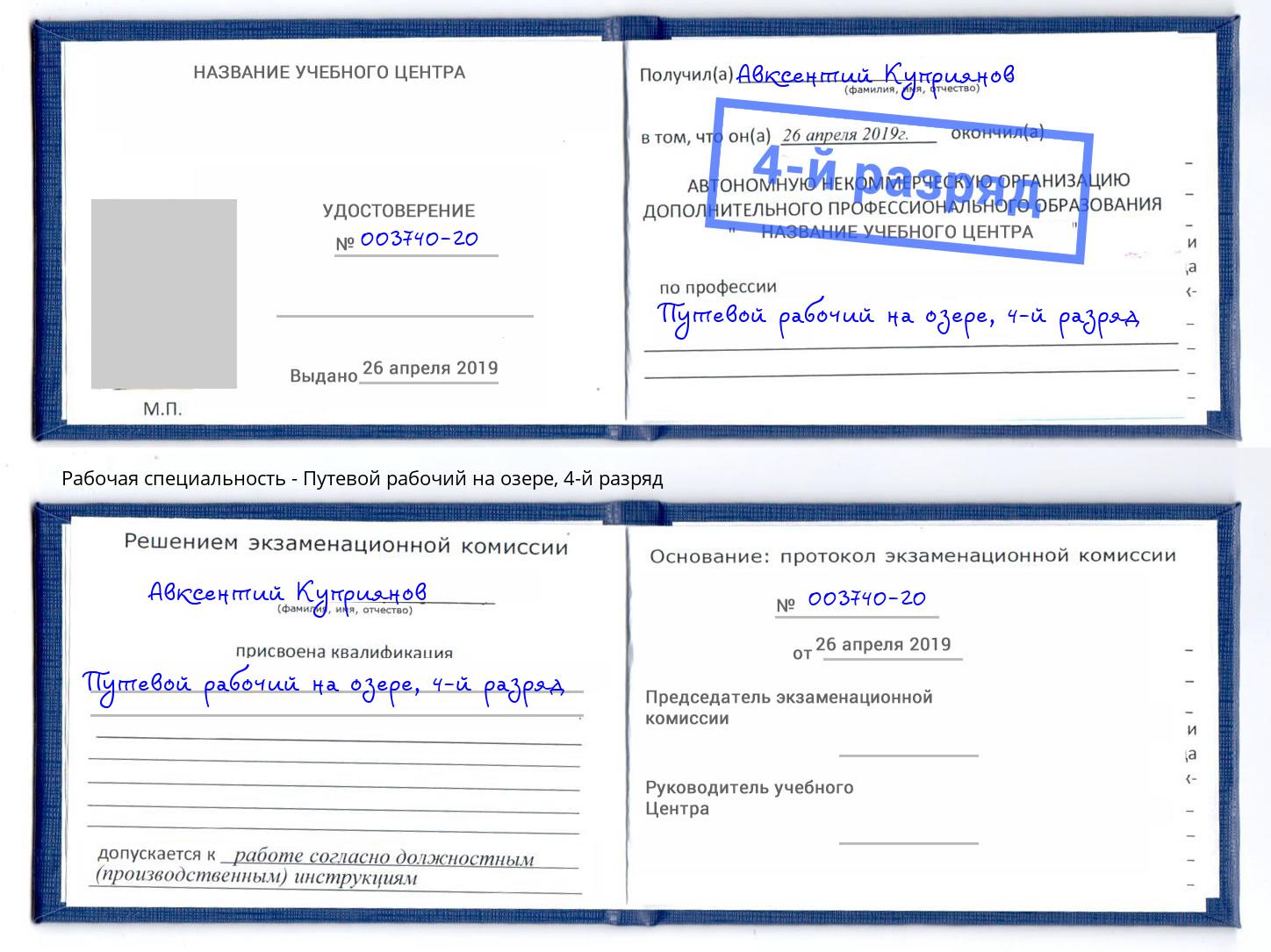корочка 4-й разряд Путевой рабочий на озере Всеволожск