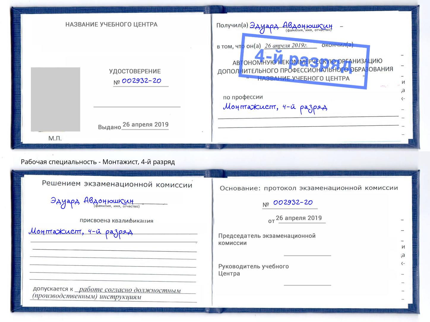 корочка 4-й разряд Монтажист Всеволожск