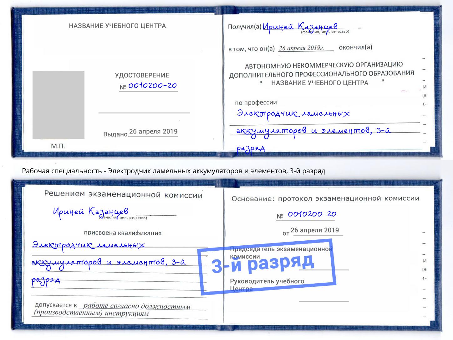 корочка 3-й разряд Электродчик ламельных аккумуляторов и элементов Всеволожск