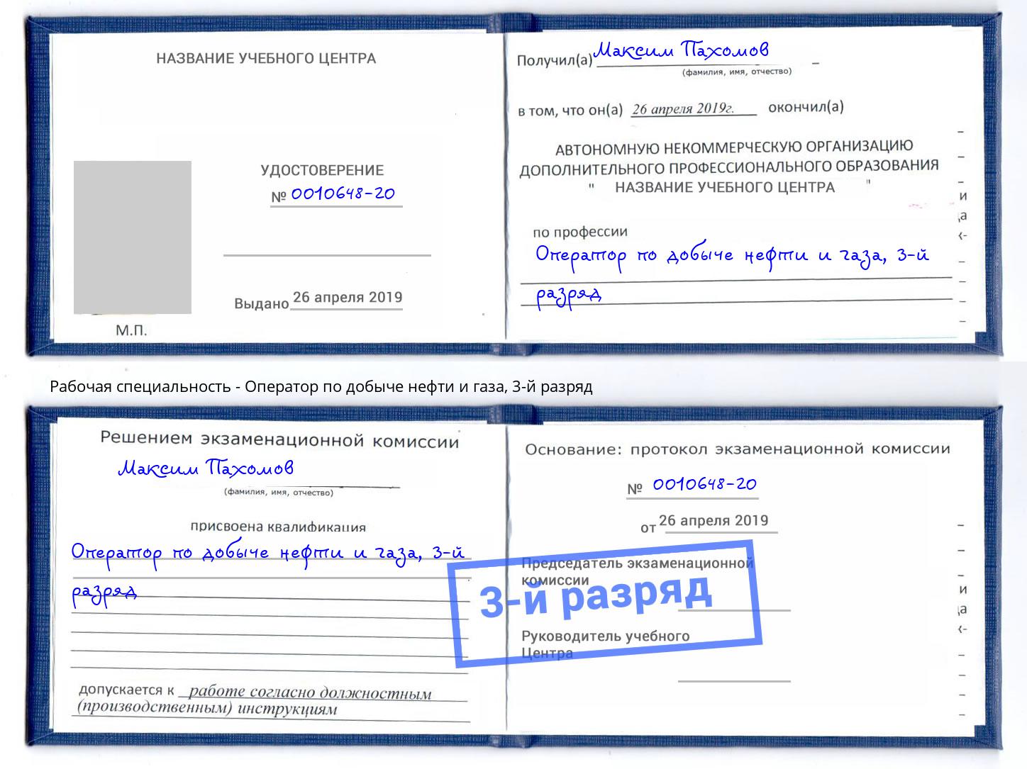 корочка 3-й разряд Оператор по добыче нефти и газа Всеволожск