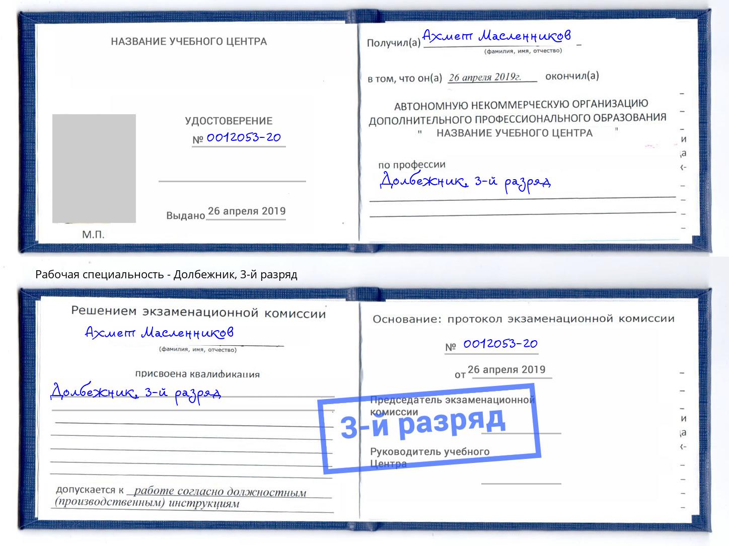 корочка 3-й разряд Долбежник Всеволожск