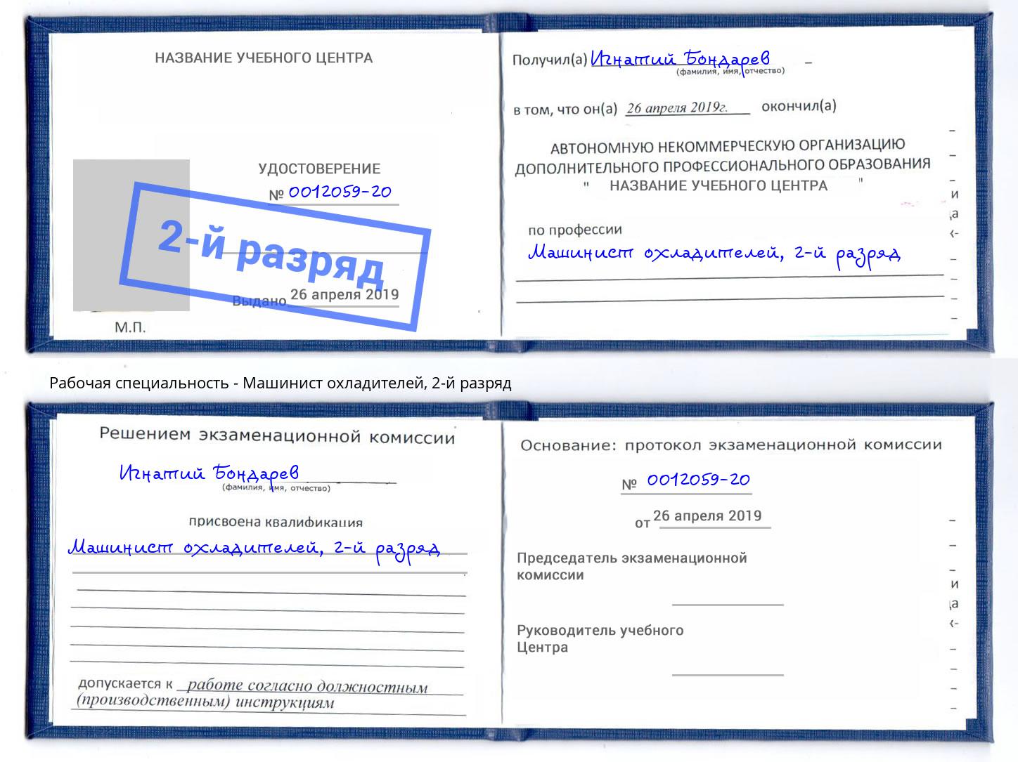 корочка 2-й разряд Машинист охладителей Всеволожск
