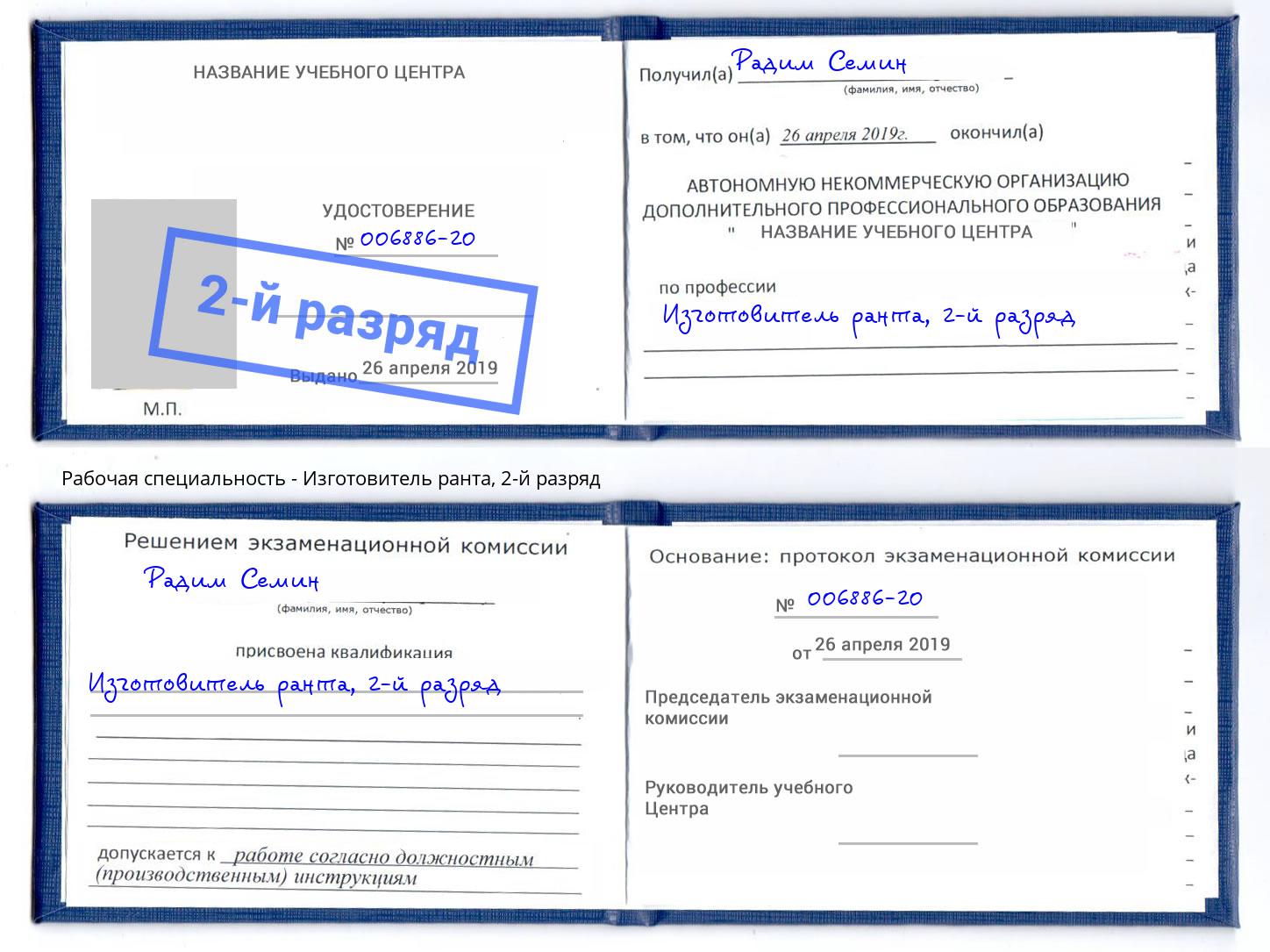 корочка 2-й разряд Изготовитель ранта Всеволожск