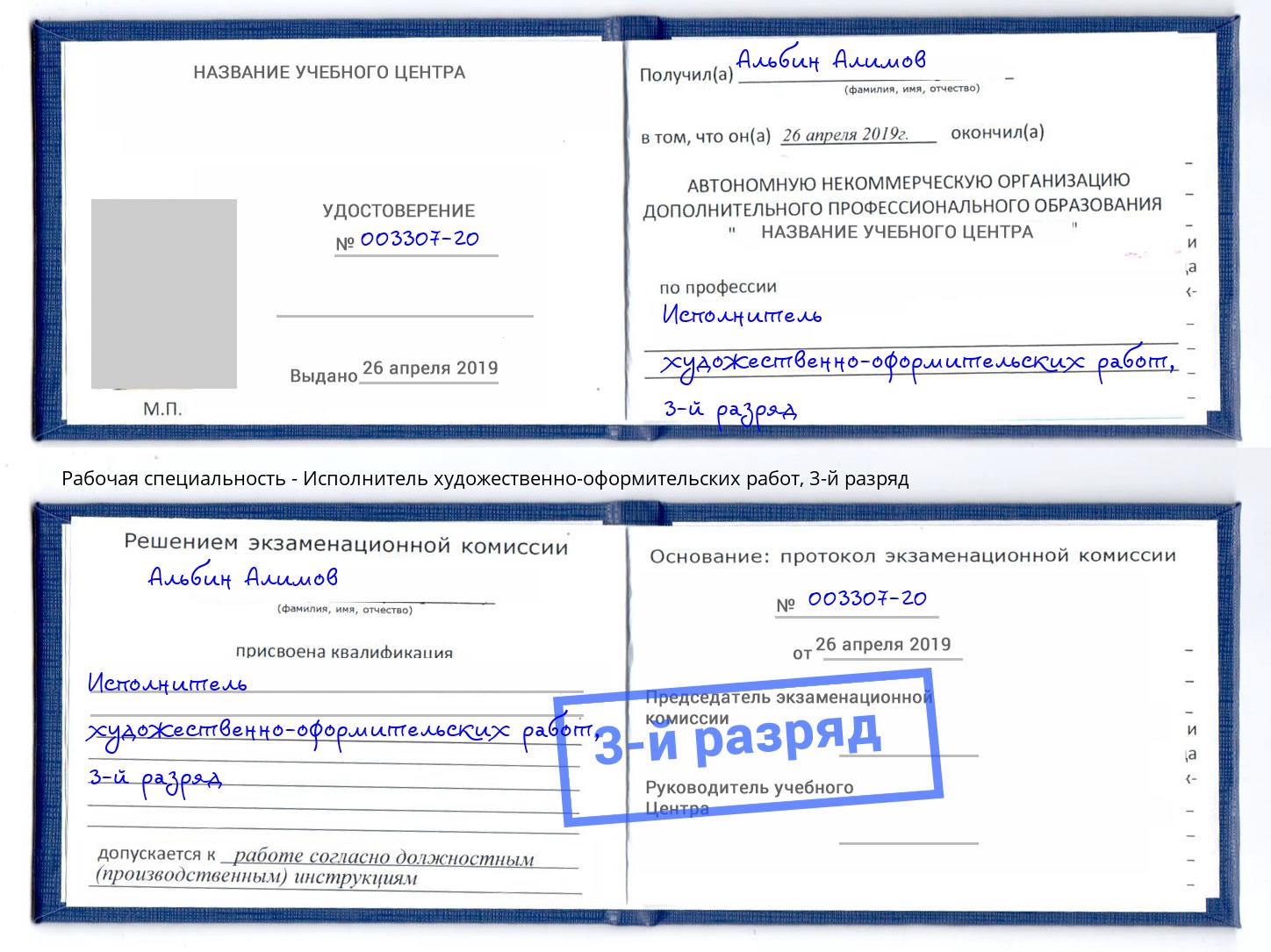 корочка 3-й разряд Исполнитель художественно-оформительских работ Всеволожск