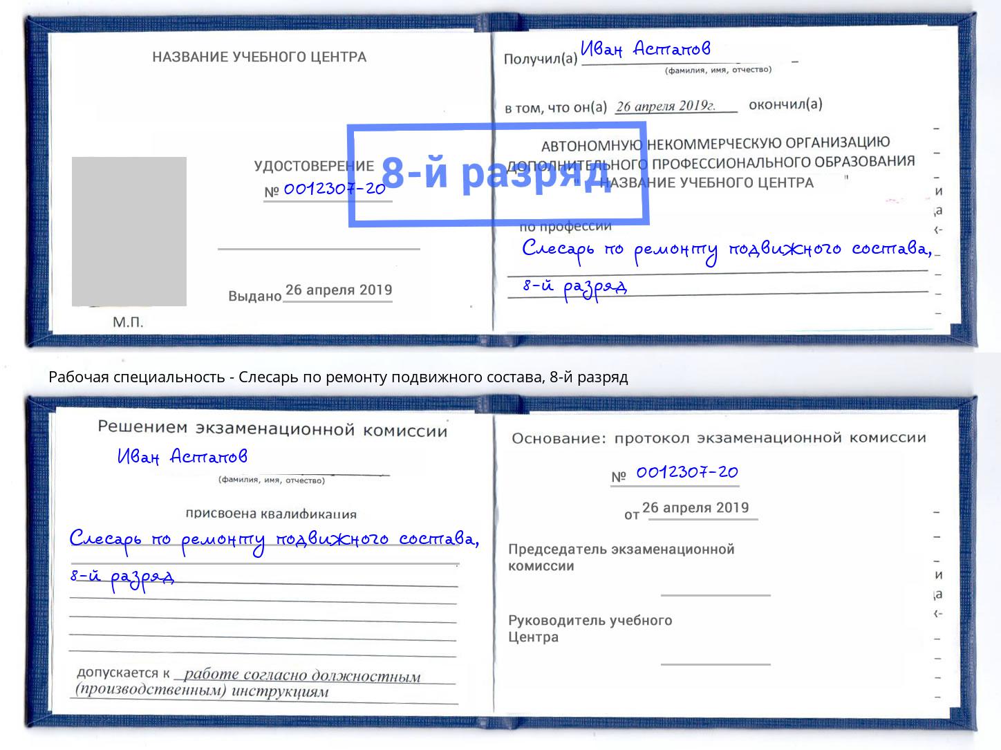 корочка 8-й разряд Слесарь по ремонту подвижного состава Всеволожск