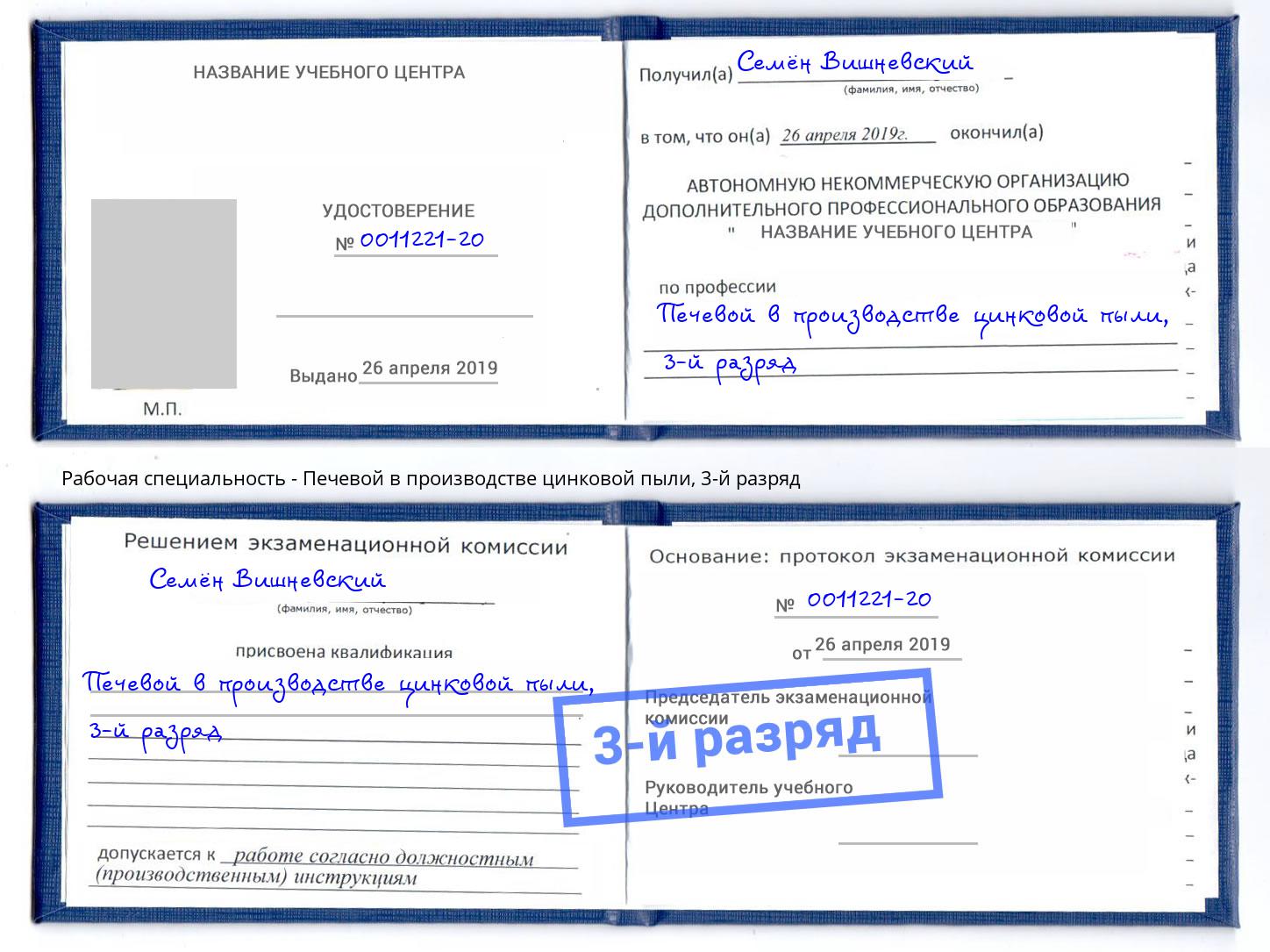 корочка 3-й разряд Печевой в производстве цинковой пыли Всеволожск