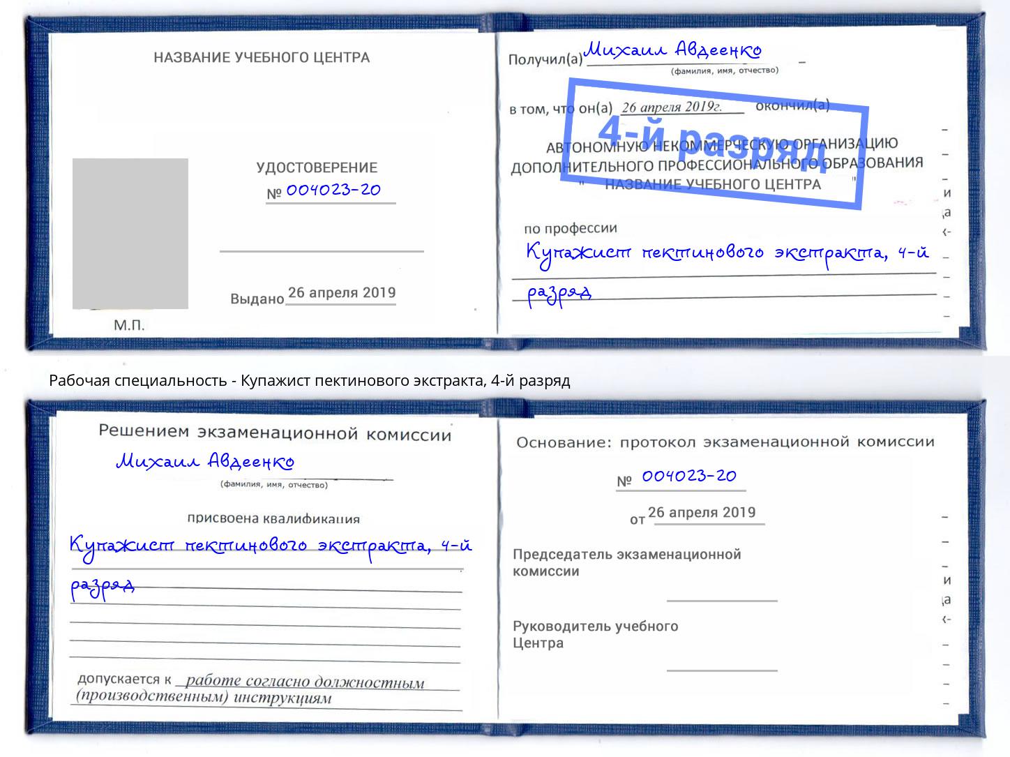 корочка 4-й разряд Купажист пектинового экстракта Всеволожск
